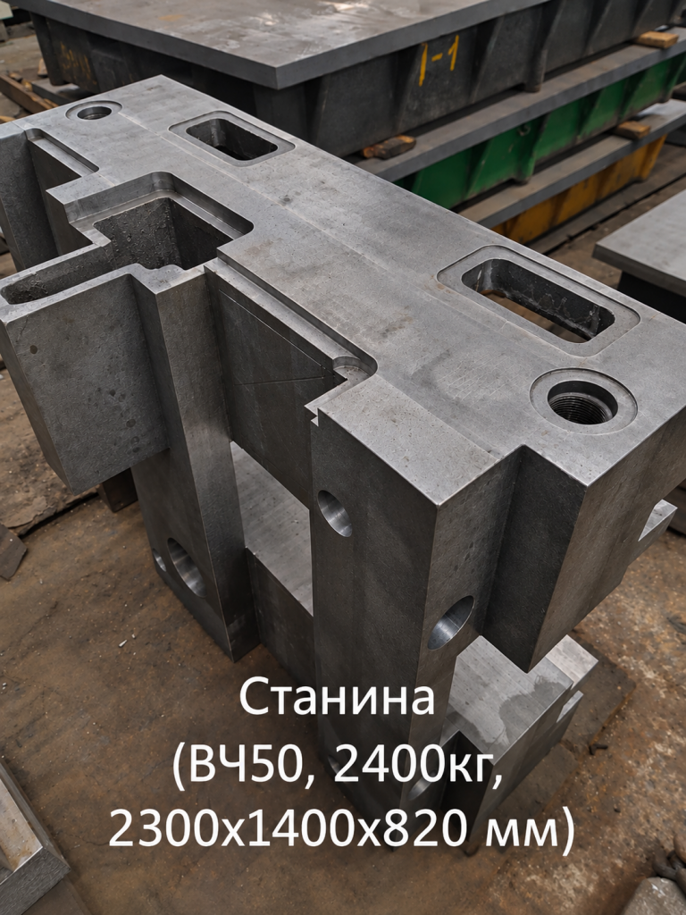 Изготовление литых деталей из высокопрочного чугуна ВЧ50