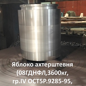 Яблоко ахтерштевня ИТОГ